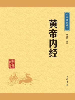 cover image of 黄帝内经